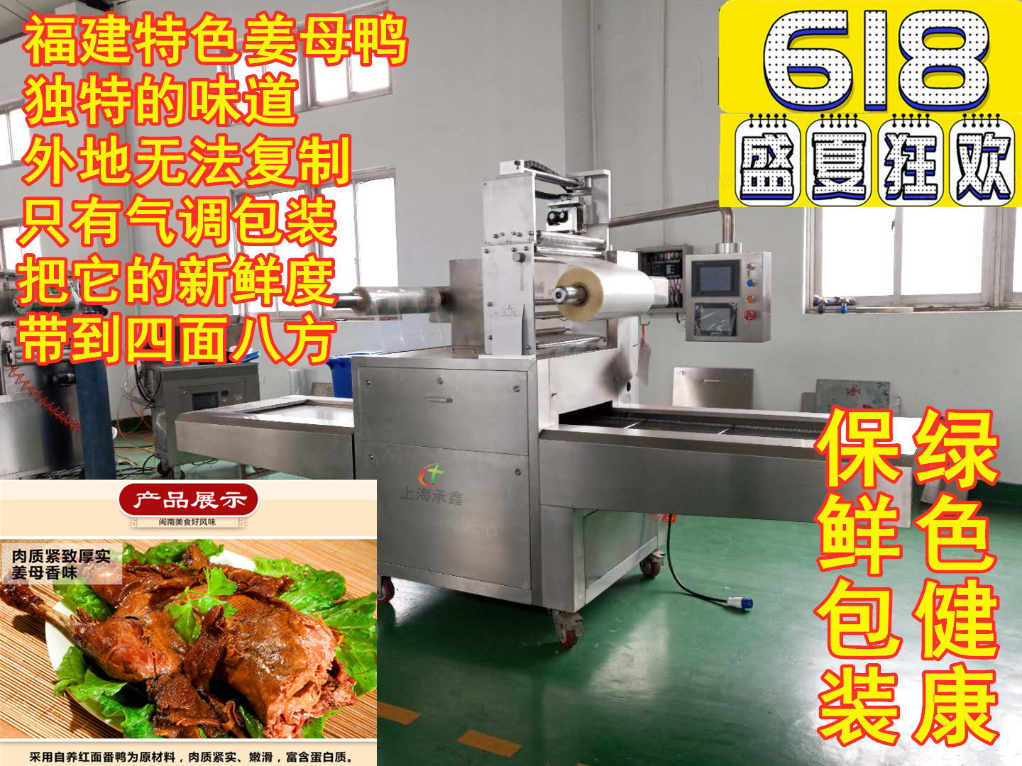 福州熟食包装机厂家上海承鑫供应全自动一出四生鲜保鲜包装机代理价