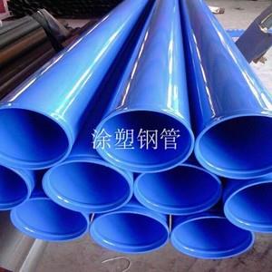 重庆蓝色内外涂塑复合钢管，DN15-DN2200规格齐全，免费报价