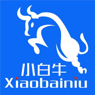 上海小白牛供应链管理有限公司