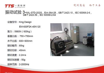 模拟运输振动测试方法 正弦振动 北京振动测试包装运输件振动