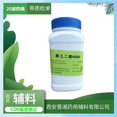 青海药用级聚乙二醇400 登记状态