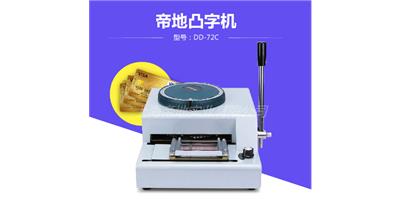 广东狗牌凸字机厂家哪家好 上海帝地精密机械设备供应