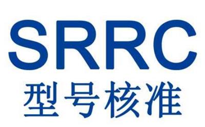 srrc认证频率