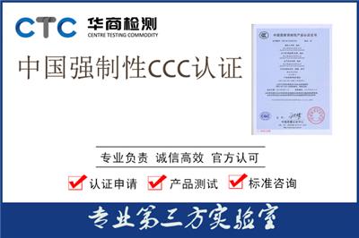3C认证证书新申请指南