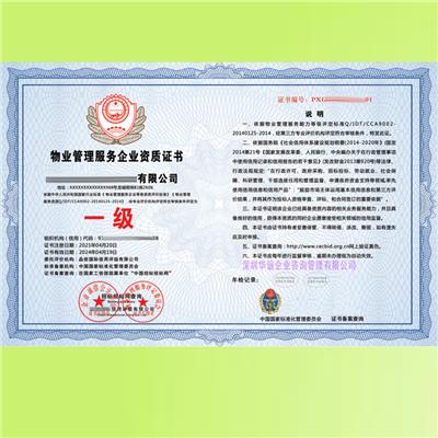 黑龙江哈尔滨物业清洁托管维护服务企业资质 全国申办窗口