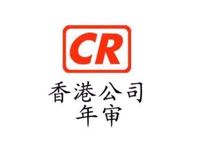 广州办理中国香港公司的周年申报小知识 一站式服务