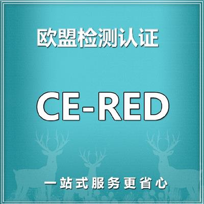 深圳LDE灯镜子CE认证第三方检测机构