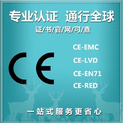 摄像头CE认证检测办理流程