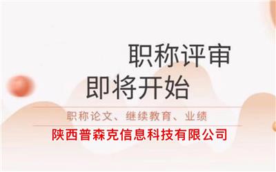 公布2021年陕西省西安市工程师评审条件新通知