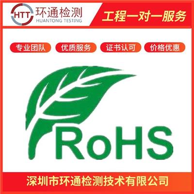 智能手环ROHS认证机构 河北ROHS认证