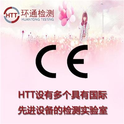 肇庆CE认证流程_检测机构