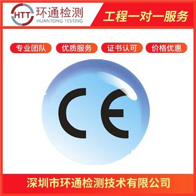 泡泡机CE认证_深圳检测机构