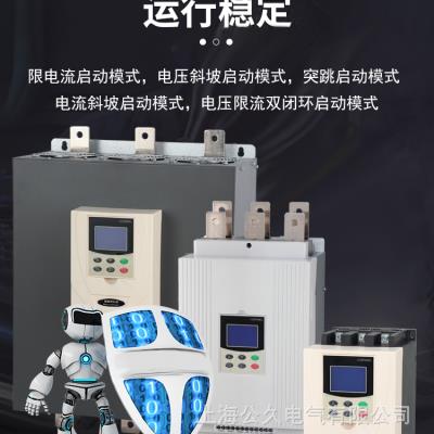 上海公久GJR8-200KW球磨机**智能型电机软起动器250kw降压启动柜