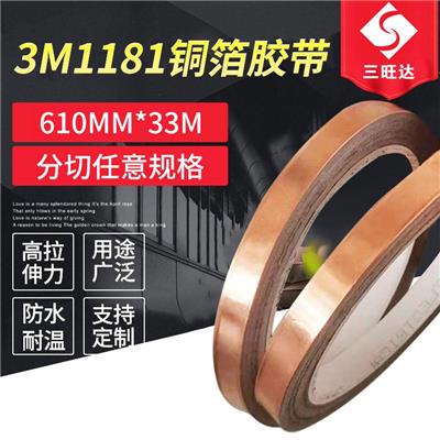3M 1181铜箔胶带 导电双面铜箔压纹胶带耐高温电磁屏蔽 3M模切加工定制