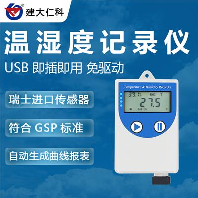 建大仁科 智能USB温湿度监测仪 温湿度数据监测仪价格