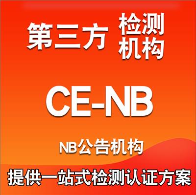 重庆办理美容仪CE认证检测认证办理,CE认证