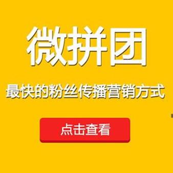 深圳快趣拼系统开发新零售系统 快速上线
