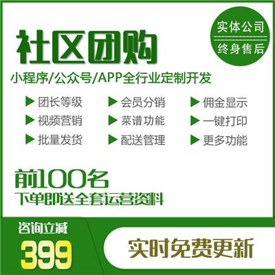 广州**惠拼拼团系统开发定制 快速上线