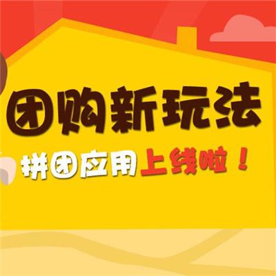 杭州快趣拼系统开发商城 3天上线