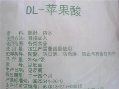 哈尔滨DL苹果酸酸度调节剂价格