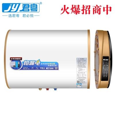 君粤电热水器 磁能电热水器品牌 速热热水器 电热水器*热水器招商