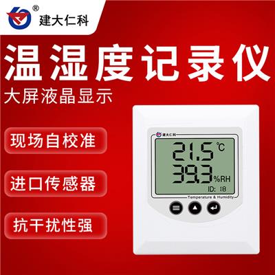 建大仁科 温湿度计 专业声光报警温湿度记录仪 适合工业级应用