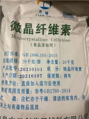 哈尔滨微晶纤维素食品抗结剂生产厂家电话