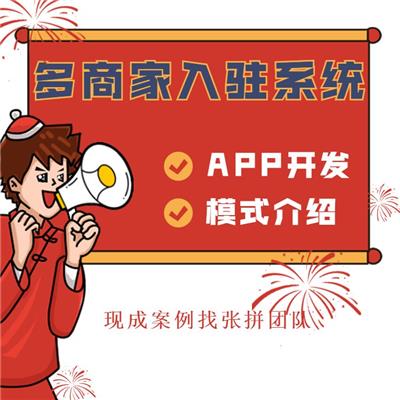 广州多供应商平台开发|案例分享