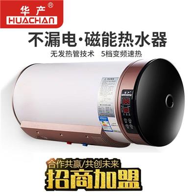 华产广东电热水器厂家 电磁热水器价格 电热水器 厂家直销质量可靠