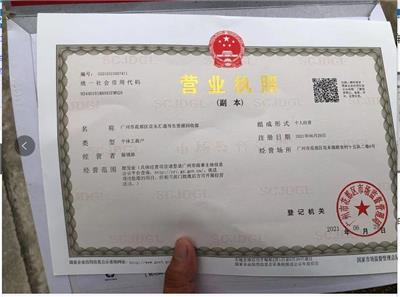 廣州市花都區花東匯通再生資源回收部