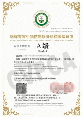 西藏除甲醛消杀服务资质证书办理流程