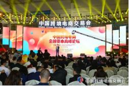 2024中国跨境电商交易会春季福州