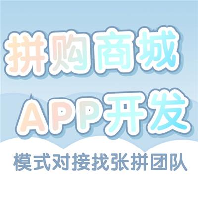 随心拼拼团商城小程序开发|制度搭建