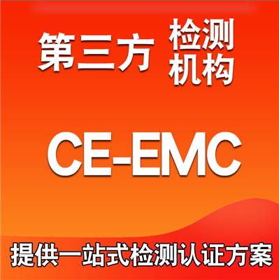重庆无线充CE认证哪家实验室做比较好？