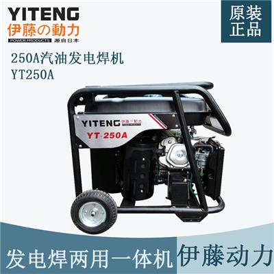 伊藤YT250A 推车式250A汽油发电机电焊一体机
