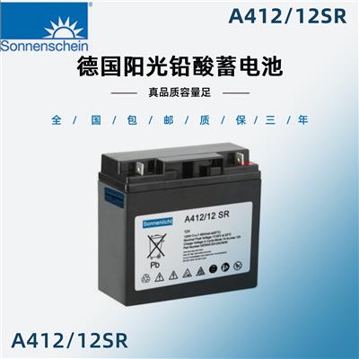 德国阳光A412/12SR 12V12Ah UPS不间断电源免维护胶体蓄电池 应急照明