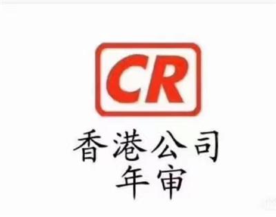 温馨提醒！2022年10月1日开始中国香港公司年审涨价啦