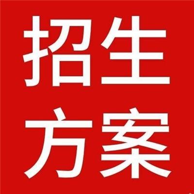 潜江上门招生服务 河南齐静企业营销策划有限公司