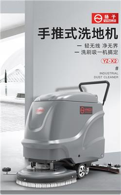 手推式洗地机 扬子YZ-X2工业工厂车间仓库 超市酒店商用洗地机