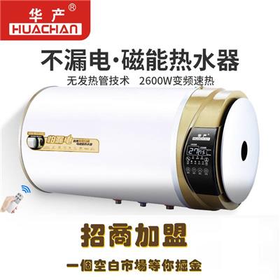 华产380AB热水器 磁能热水器 电热水器批发报价 热水器生产厂家招代理