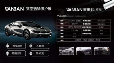 满洲里wanbian车衣品牌排名车衣哪个牌子好XP车衣值得贴吗?