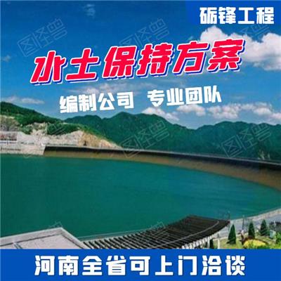 中国水土保持 本地水土保持 带资质单位