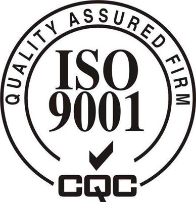 2015质量管理体系认证 北海ISO9001体系 质量管理体系认证 资料