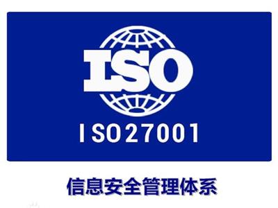 铜陵ISO27001标志 信息安全管理体系认证 行业经验丰富