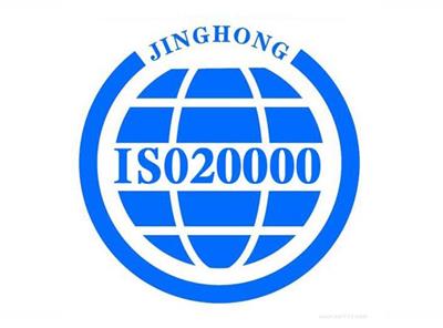 贺州ISO20000审核 信息技术服务管理体系认证 资料