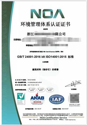 哈尔滨ISO45001职业健康安全管理体系认证时间 清远市晴天企业管理咨询有限公司