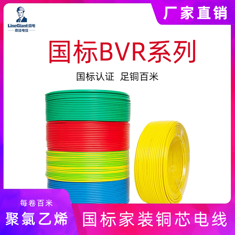 聚氯乙烯绝缘绞型家装软电线ZR-RVS 电线电缆 国标 铜芯