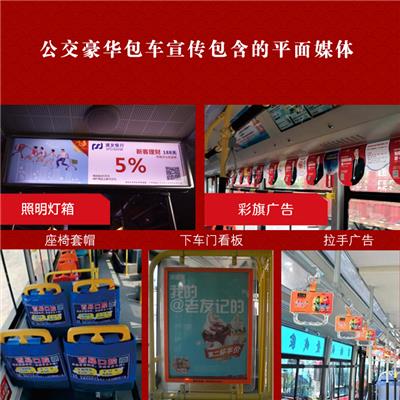吉林语音报站广告费用 公交车广告