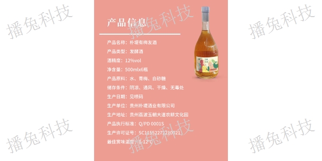 重庆56度臻酿酒代理品牌 播兔科技供应