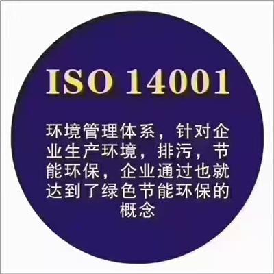 宁波ISO14001.45001认证公司机构